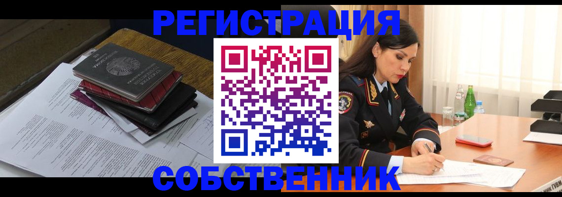 временная регистрация купить в Самаре