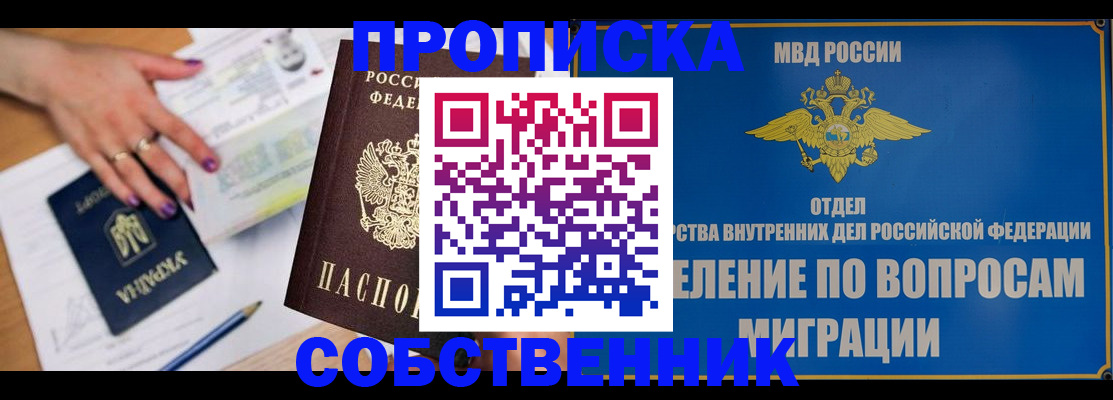 где прописаться в Самаре