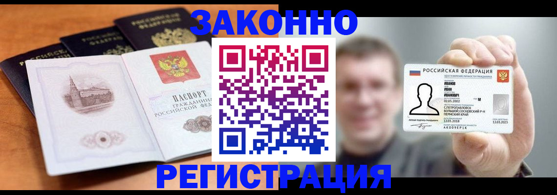 прописка регистрация в Самаре