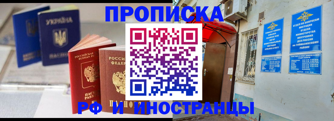 прописка иностранных граждан в Самаре